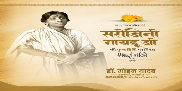 मुख्यमंत्री डॉ. यादव ने सरोजिनी नायडू और नन्दकुमार सिंह चौहान को पुण्यतिथि पर किया याद