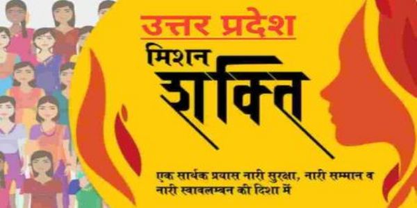 गांव से लेकर जनपद स्तर तक मोबाइल वैन के जरिए चलेगा मिशन शक्ति अभियान