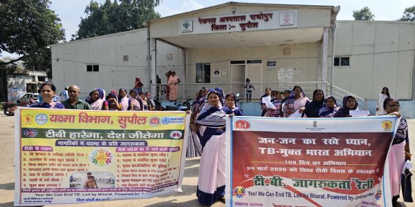 विश्व यक्ष्मा दिवस पर राघोपुर में जागरूकता रैली, “टीबी मुक्त भारत” का दिया संदेश