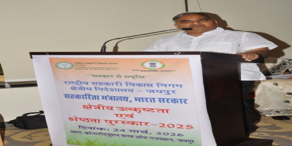 सहकारी समितियों को उत्कृष्टता एवं श्रेष्ठता पुरस्कार-2025 प्रदान