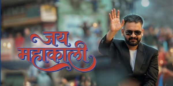 बालेन के द्वारा रिलीज नया गीत जय महाकाली बालेन के द्वारा रिलीज नया गीत जय महाकाली