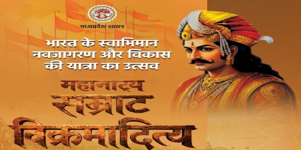 सम्राट विक्रमादित्य सम्राट विक्रमादित्य