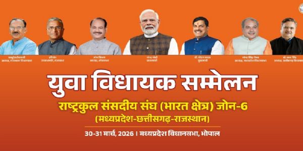 युवा विधायकों का दो दिवसीय सम्मेलन का पोस्टर युवा विधायकों का दो दिवसीय सम्मेलन का पोस्टर