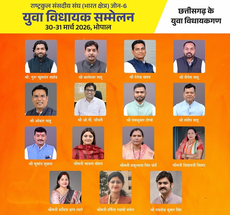 युवा विधायकों के सम्मेलन में भाग लेने वाले छत्तीसगढ़ के विधायक युवा विधायकों के सम्मेलन में भाग लेने वाले छत्तीसगढ़ के विधायक