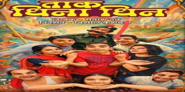 उज्जैनः राष्ट्रीय हास्य नाट्य समारोह में हुई‘ताक धिना धिन’ की प्रस्तुति