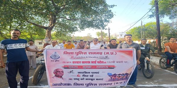राजगढ़ः सरदार वल्लभभाई पटेल की 150वीं जयंती के उपलक्ष्य में पुलिस ने निकाली साइक्लोथॉन रैली
