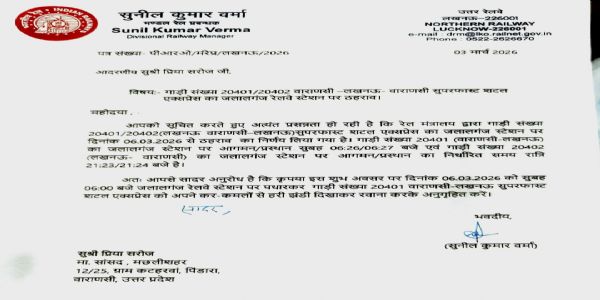 जलालगंज में 6 मार्च से शुरू हाेगा शटल एक्सप्रेस का ठहराव