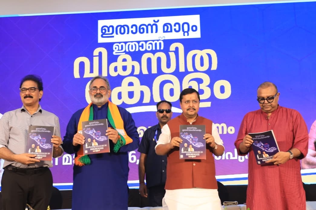 केरल में भाजपा के राष्ट्रीय अध्यक्ष नितिन नवीन एवं राजग के अन्य नेता घोषणा पत्र जारी करने के दौरान केरल में भाजपा के राष्ट्रीय अध्यक्ष नितिन नवीन एवं राजग के अन्य नेता घोषणा पत्र जारी करने के दौरान