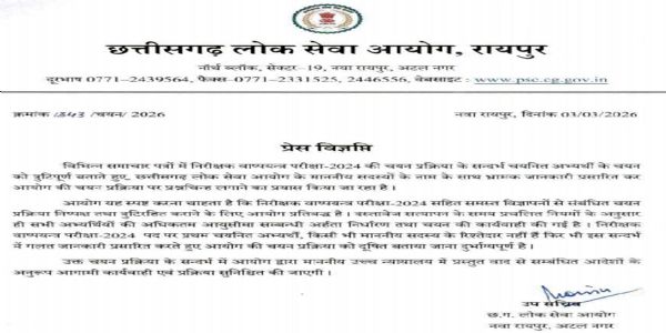 उद्योग विभाग में बॉयलर इंस्पेक्टर भर्ती परीक्षा नियमों के अनुरूप पारदर्शी ढंग से हुई : सीजीपीएससी