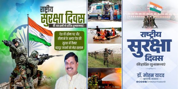 राष्ट्रीय सुरक्षा दिवस पर मुख्यमंत्री ने किया प्रदेशवासियों से सुरक्षा के प्रति सजग रहने का आह्वान