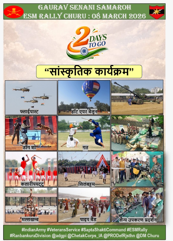 चूरू में 8 मार्च को जुटेगा रणबांकुरों का मेला: मुख्यमंत्री और सेना कमांडर करेंगे शिरकत