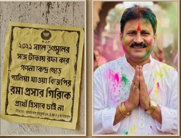 मेदिनीपुर में लगे भाजपा नेता के नाम के पोस्टर