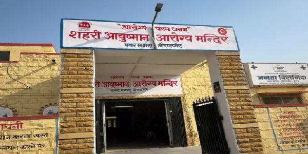 शहरी आयुष्मान आरोग्य मंदिर अब दो टाइम खुलेंगे, शाम को भी मिलेगी ओपीडी सुविधा