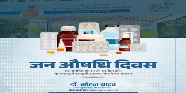 मुख्यमंत्री डॉ. यादव ने जन औषधि दिवस पर दी शुभकामनाएं