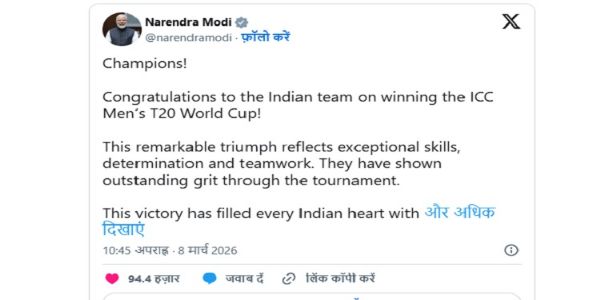 टी20 विश्व कप जीत पर पीएम मोदी ने दी बधाई, किया ट्वीट