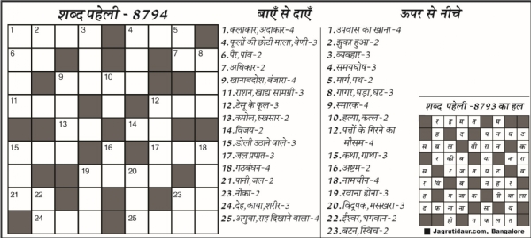 शब्द पहेली : 09 मार्च, 2026