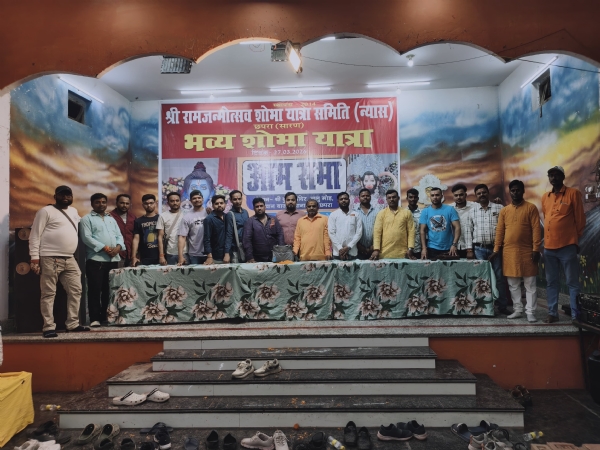 छपरा में राम जन्मोत्सव शोभा यात्रा हेतु आम सभा का हुआ आयोजन