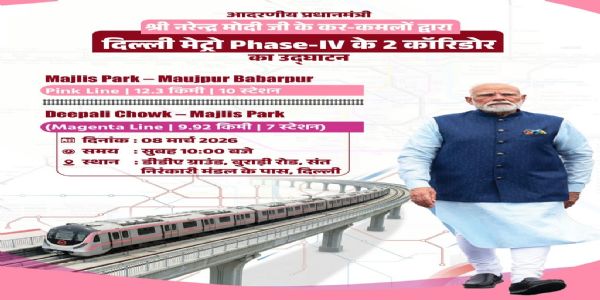 भाजपा के एक्स हैंडल पर दिल्ली प्रदेश अध्यक्ष वीरेन्द्र सचदेवा ने प्रधानमंत्री के आज के कार्यक्रम को सचित्र साझा किया है।