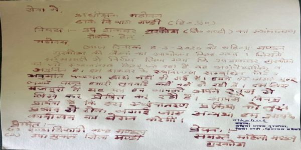 गुरूकोठा उपडाकघर के स्थानांतरण के विरोध में महिला मंडल खून से लिखा ज्ञापन भेजा