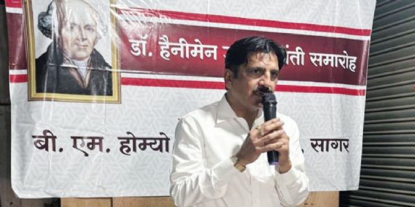 सागरः डॉ. हैनिमैन की 271वीं जयंती पर बी.एम. होम्यो सेंटर में होम्योपैथी के वैज्ञानिक आधार पर विशेष चर्चा