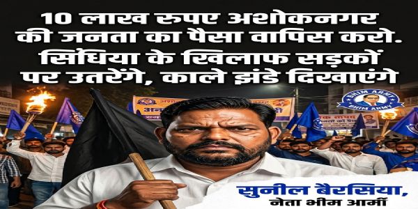 अशोकनगर रेडक्रॉस फंड विवाद: 10 लाख के ट्रांसफर पर सियासत तेज, जांच की मांग