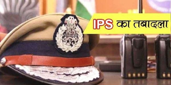 उप्र में तीन आईपीएस अधिकारियों का तबादला, देवरिया के एसपी पुलिस मुख्यालय से संबद्ध