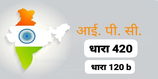 आदिवासी की जमीन बताकर 36 लाख में सौदा, 5 आरोपियों पर धोखाधड़ी का केस दर्ज