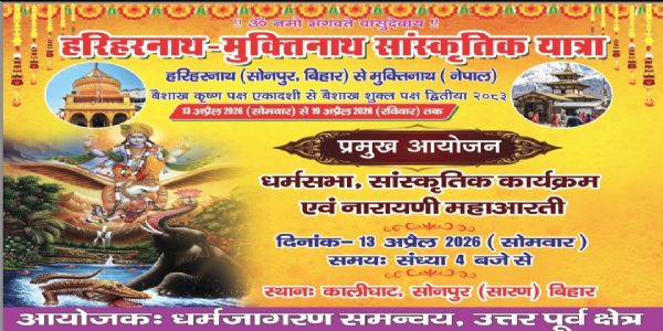 13 अप्रैल से शुरू होगा सात दिवसीय सांस्कृतिक यात्रा