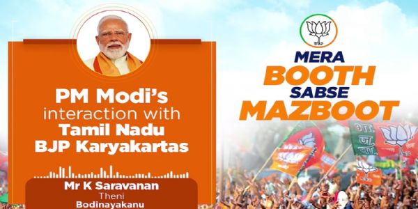 प्रधानमंत्री नरेन्द्र मोदी का मेरा बूथ सबसे मजबूत संवाद के दौरान