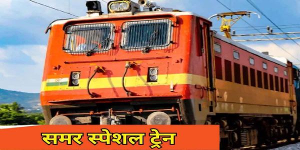 पुणे–सांतरागाछी–पुणे समर स्पेशल ट्रेन का संचालन 17 एवं 25 अप्रैल काे