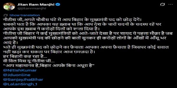 मांझी की साेशल मीडिया पर पाेसट