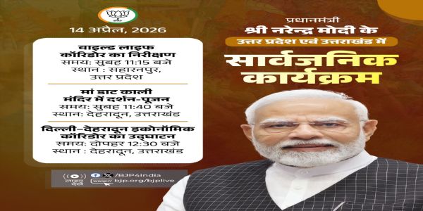 प्रधानमंत्री मोदी आज करेंगे दिल्ली–देहरादून आर्थिक गलियारे का उद्घाटन