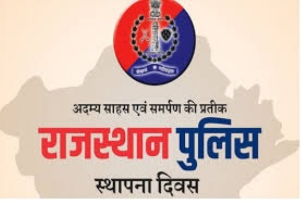 राजस्थान पुलिस स्थापना दिवस: आरपीए जयपुर में दिखेगी खाकी की भव्यता