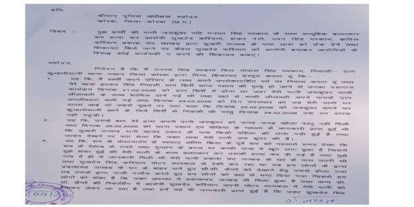 कोरबा में जनपद उपाध्यक्ष समेत कई लोगों पर महिला से दुष्कर्म के बाद हत्या का आरोप