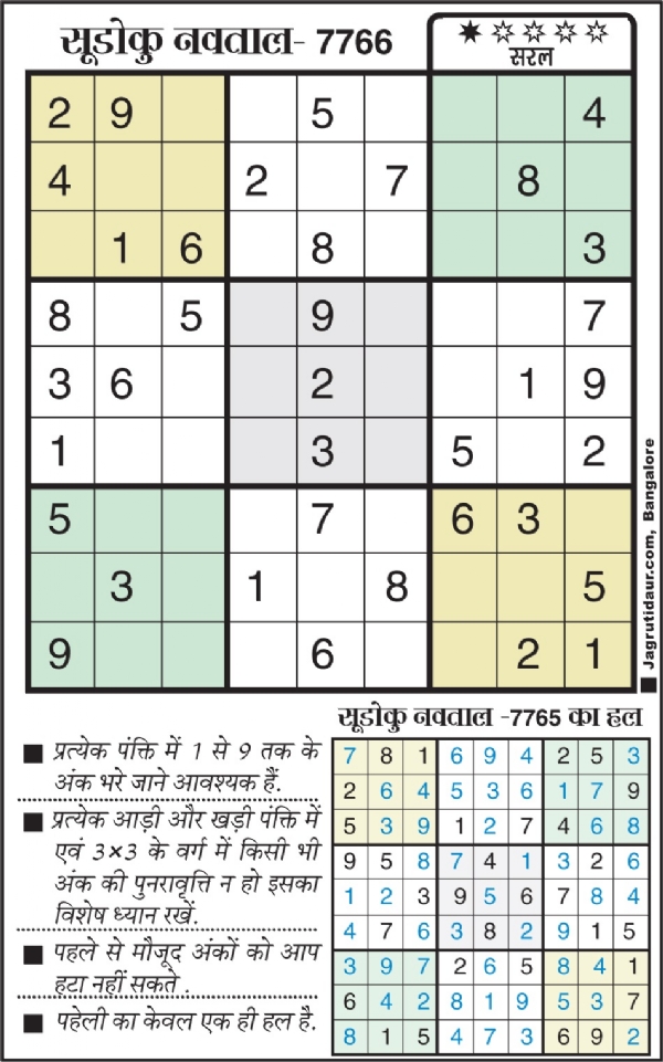 सुडोकू : 16 अप्रैल, 2026