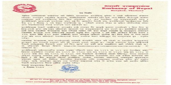 नेपाली दूतावास द्वारा जारी बयान