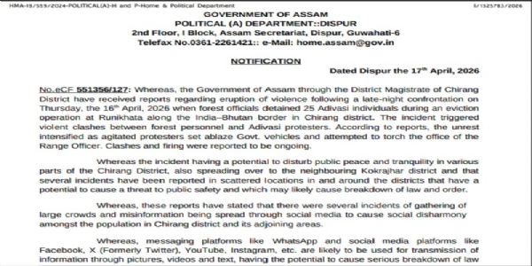 असम सरकार का नोटिफिकेशन