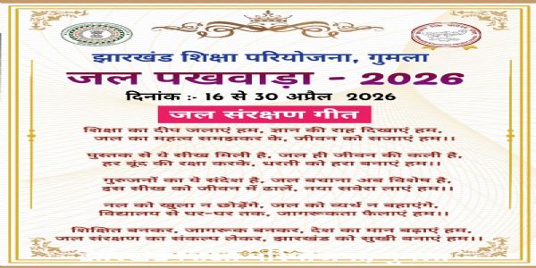 वर्तमान समय में जल संरक्षण हम सभी की सामूहिक जिम्मेदारी : उपायुक्त