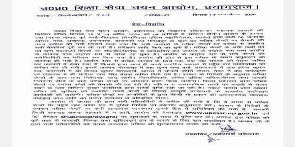 सहायक आचार्य की लिखित परीक्षा 18 और 19 अप्रैल को चार पालियों में होगी