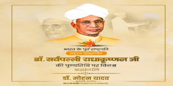 मुख्यमंत्री डॉ. यादव ने डॉ. सर्वपल्ली राधाकृष्णन की पुण्यतिथि और पूर्व प्रधानमंत्री चंद्रशेखर को जयंती पर किया नमन