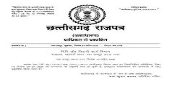 धर्म स्वातंत्र्य विधेयक राजपत्र में प्रकाशित