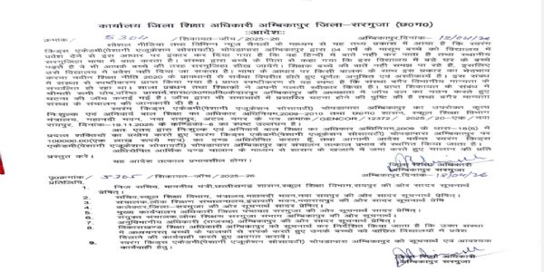 अंबिकापुर : सरगुजिहा भाषा बोलने पर बच्चे को प्रवेश से इनकार, किड्स एकेडमी पर एक लाख का जुर्माना, संचालन स्थगित