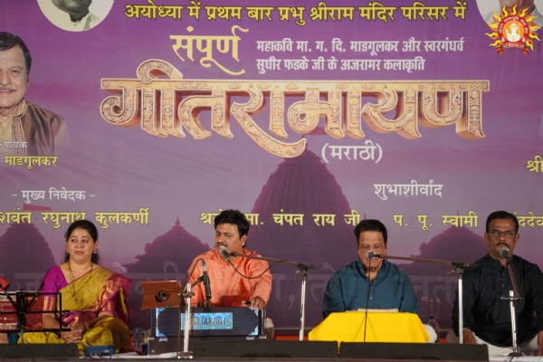 गीत रामायण संस्कार समारोह
