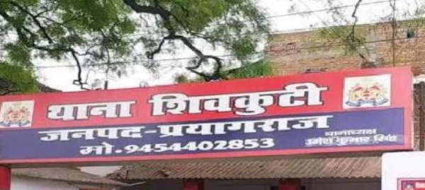 प्रयागराज के शिवकुटी थाने की फोटो
