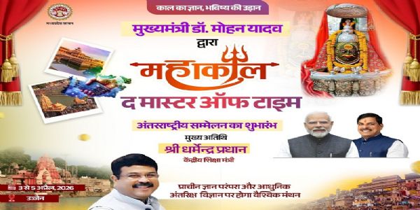 ‘महाकाल: द मास्टर ऑफ टाइम’ अंतरराष्ट्रीय सम्मेलन का आमंत्रण पत्र