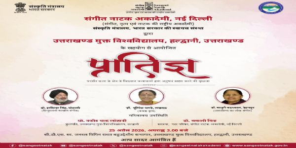 प्रदर्शन कला के विख्यात कलाकार जुटेंगे यू ओ यू हल्द्वानी में।