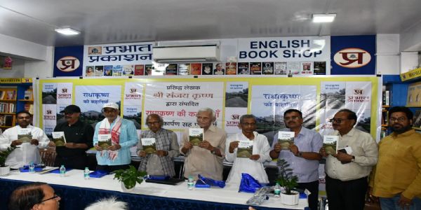 राधाकृष्ण की कहानियां नामक पुस्तक का लोकार्पण