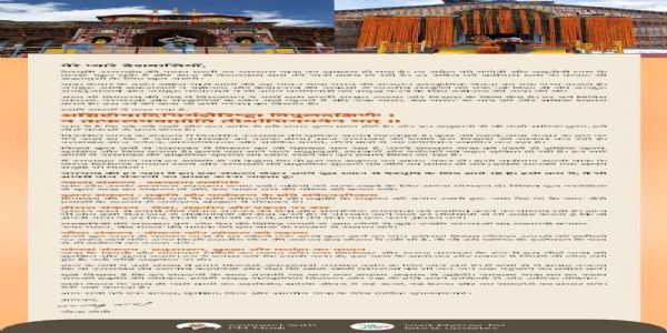 प्रधानमंत्री का प्रेषित संदेश।