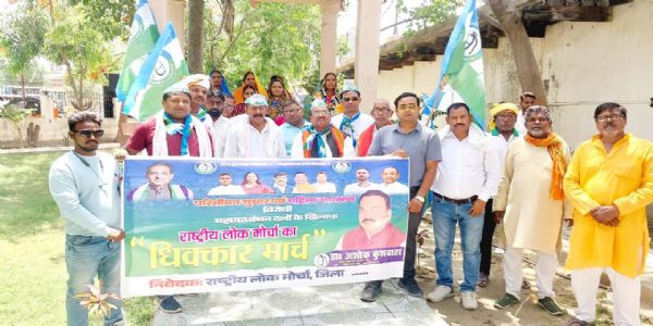 छपरा में राष्ट्रीय लोक मोर्चा ने निकाला धिक्कार मार्च