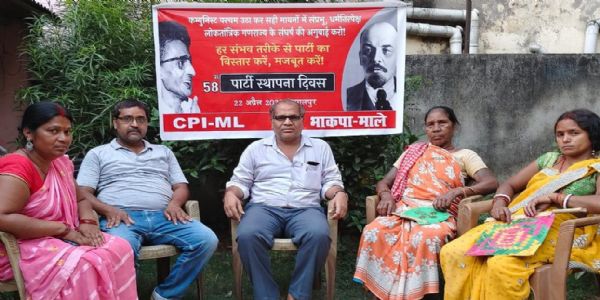 भाकपा (माले) ने मनाया 58वां पार्टी स्थापना दिवस